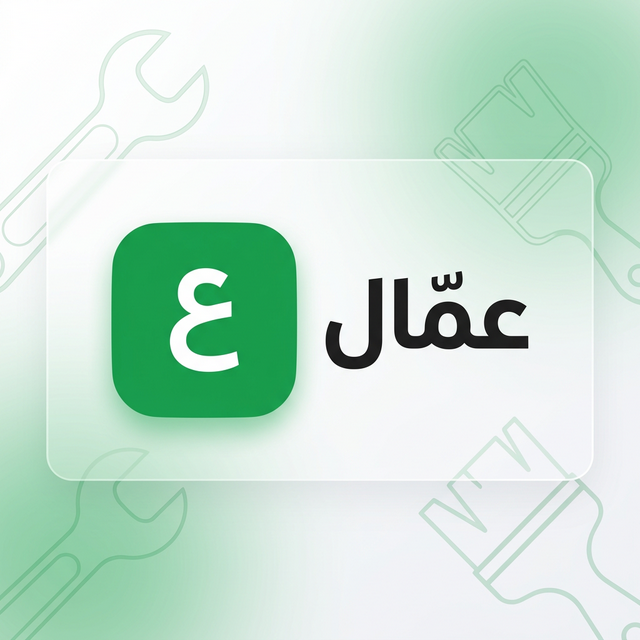 Labor Platform - عمّال